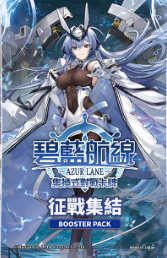 征戰集結