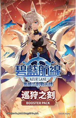 巡狩之刻