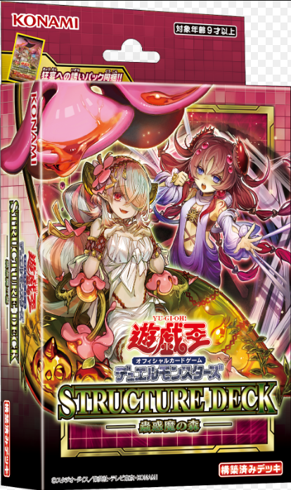 蟲惑魔之森