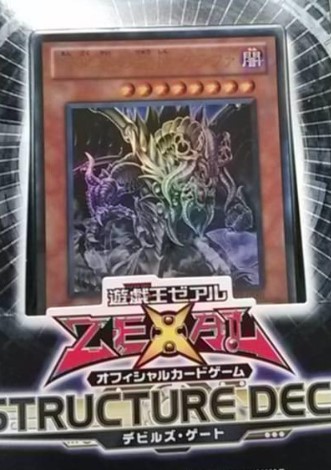 惡魔之門