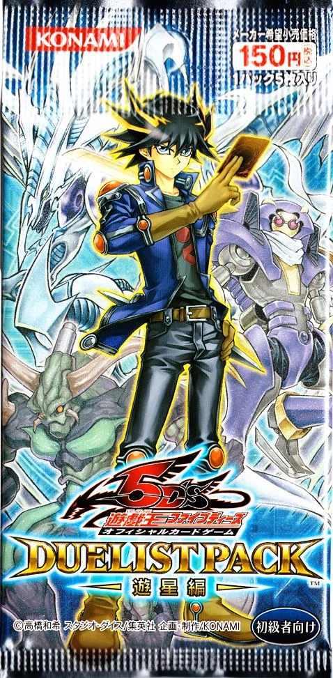 遊星篇