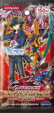 遊星篇 2