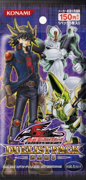 遊星篇 3