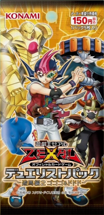 遊馬篇 2
