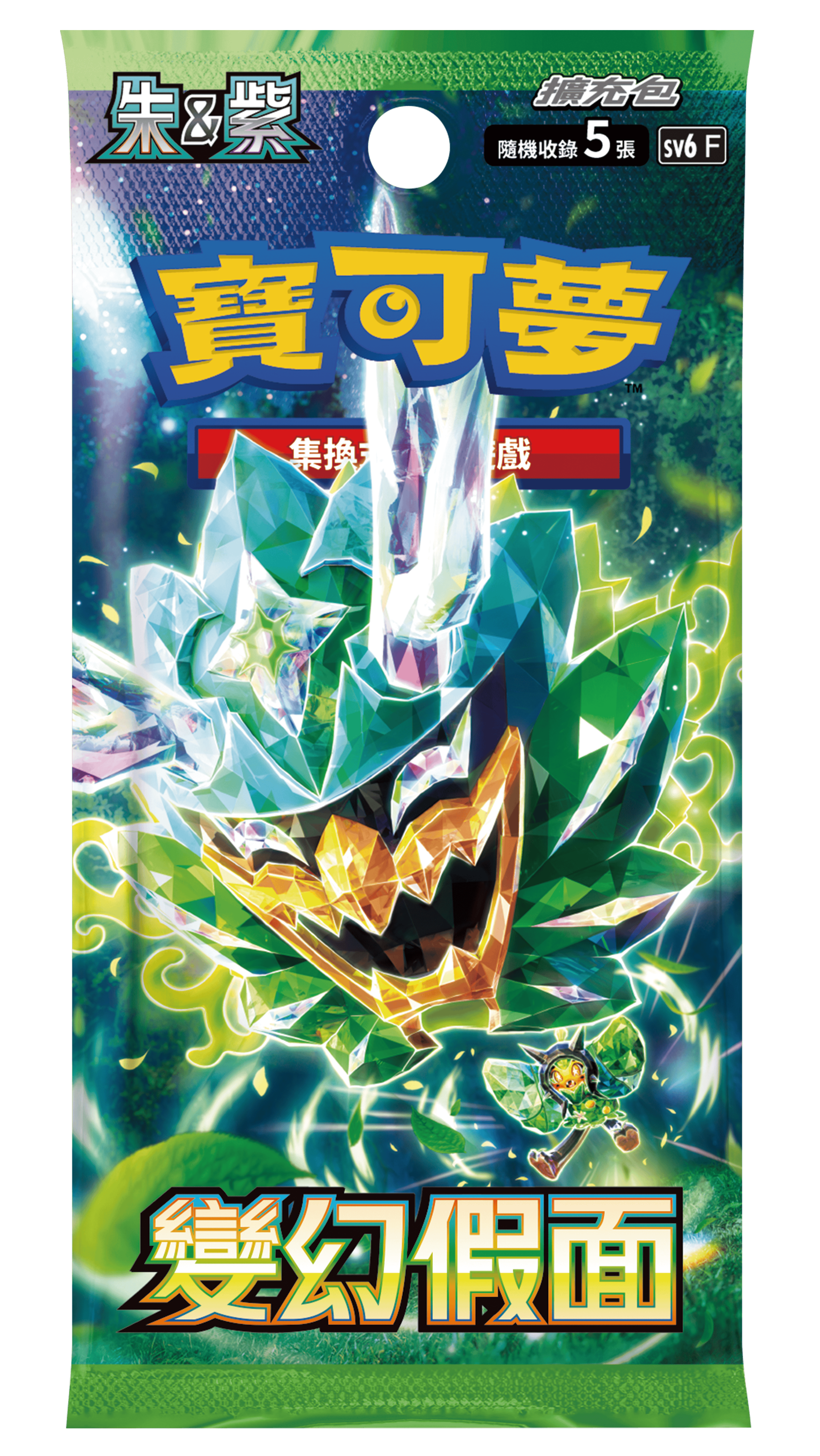 「變幻假面」