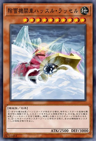 除雪機關車急速羅素車